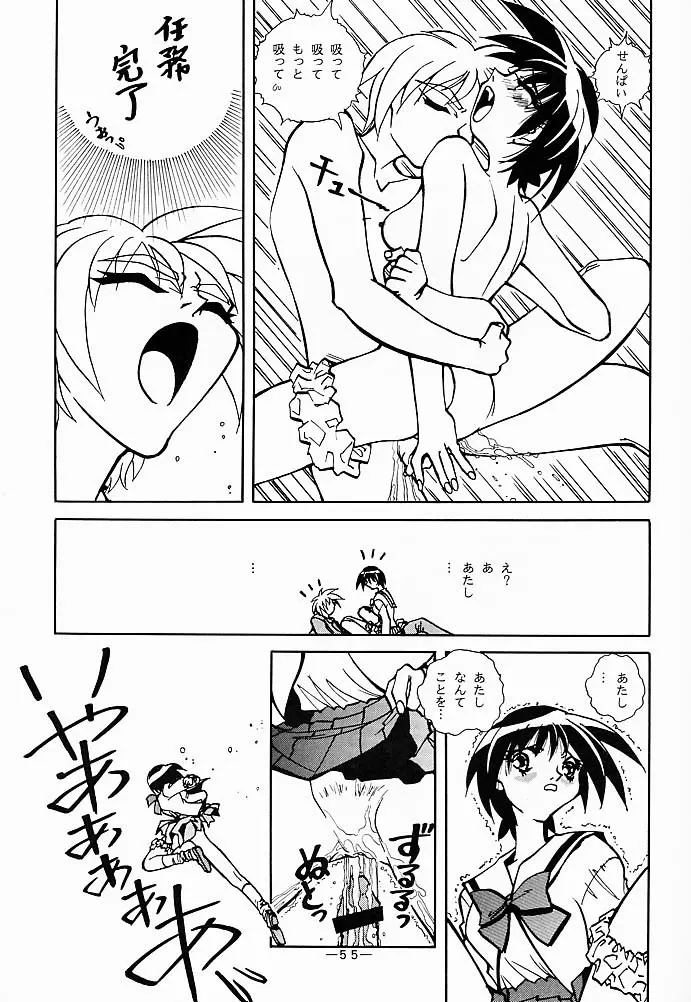 大人の童話 Vol.5 Page.54