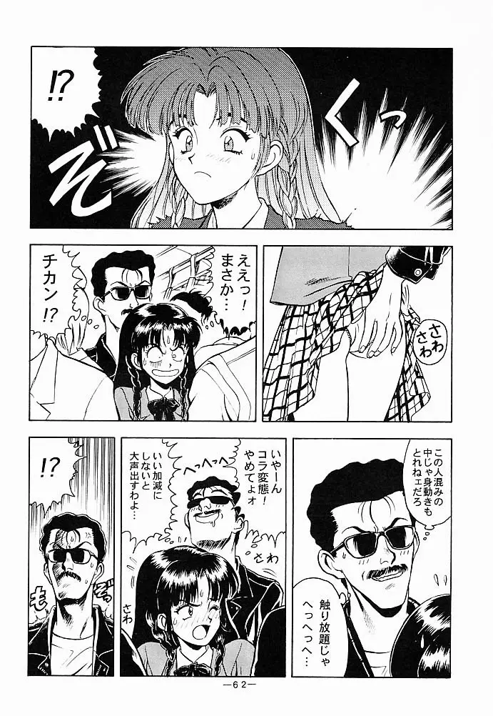 大人の童話 Vol.5 Page.61