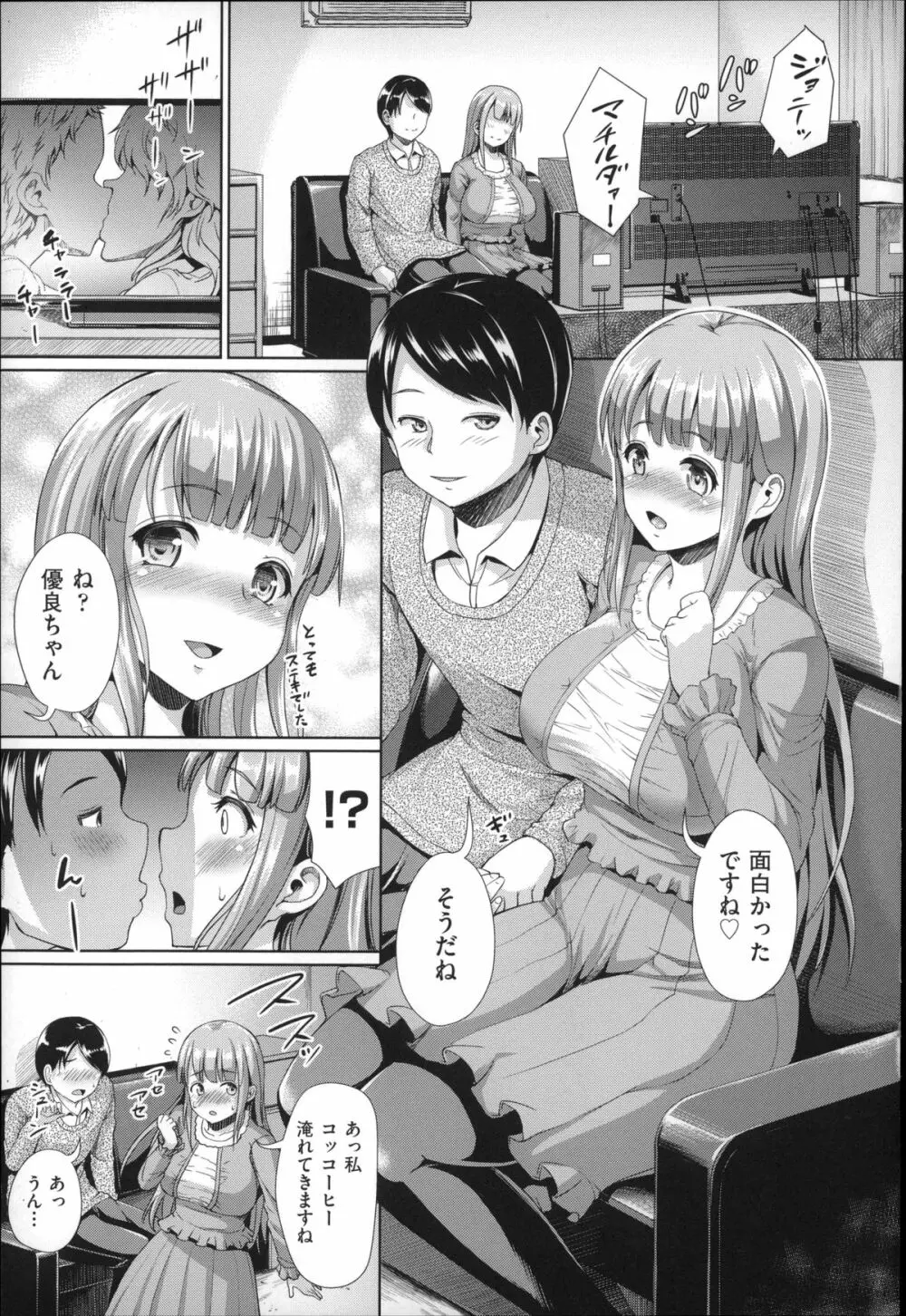 ふわとろ彼女。 Page.10