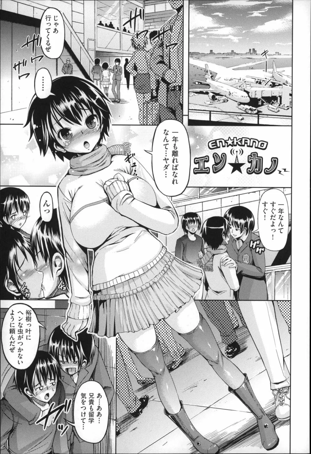 ふわとろ彼女。 Page.138