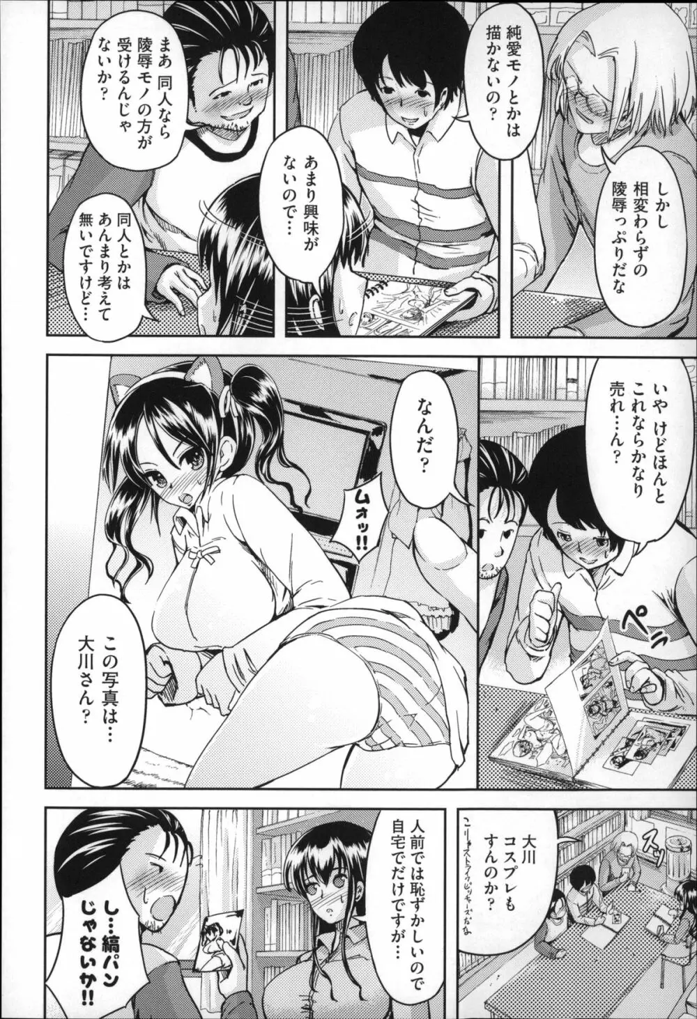 ふわとろ彼女。 Page.159