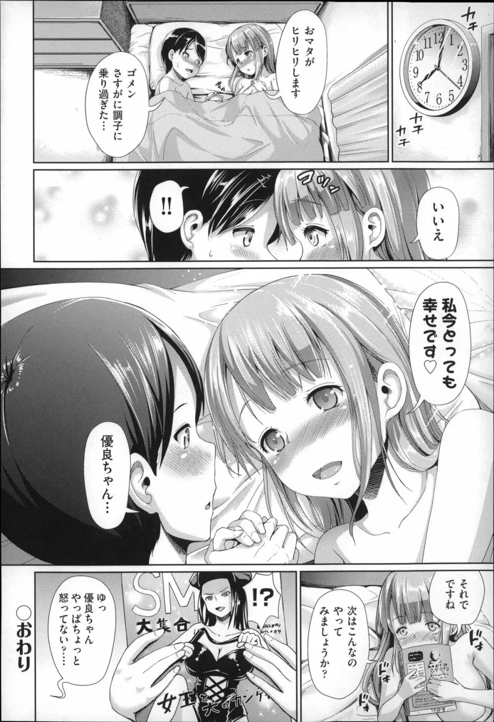 ふわとろ彼女。 Page.31