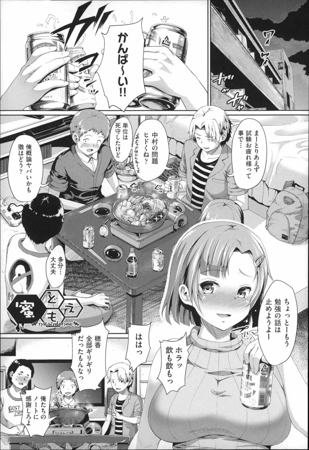 ふわとろ彼女。 Page.32