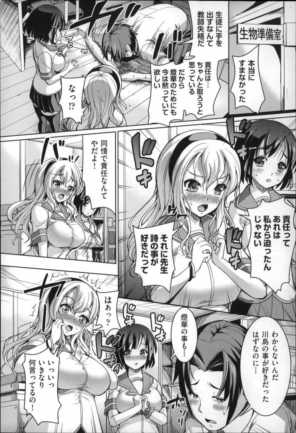 ふわとろ彼女。 Page.79