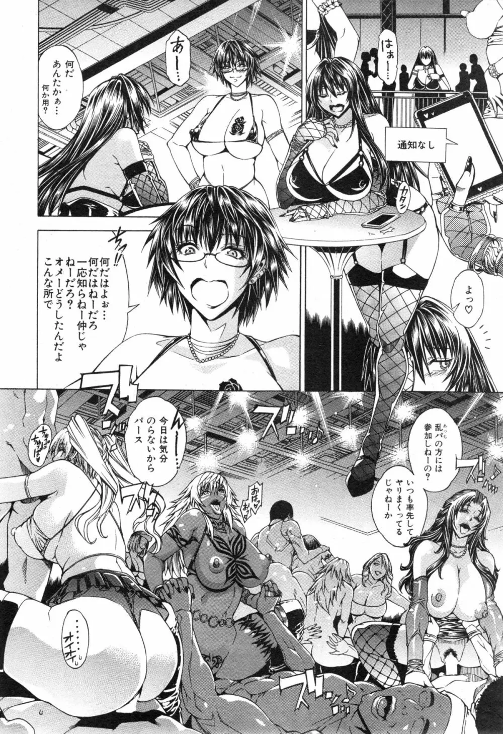 セックスアンドザビッチシティ Page.106