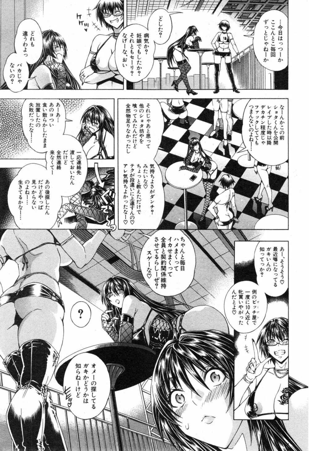 セックスアンドザビッチシティ Page.107