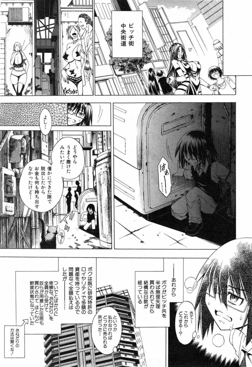 セックスアンドザビッチシティ Page.111