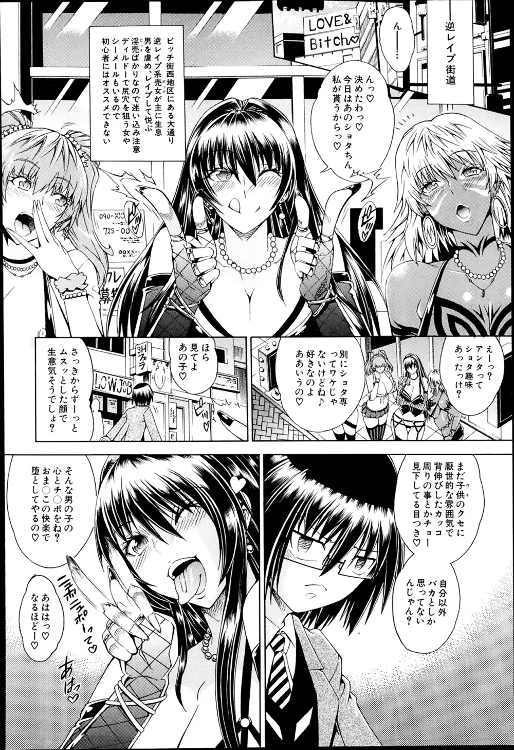 セックスアンドザビッチシティ Page.12