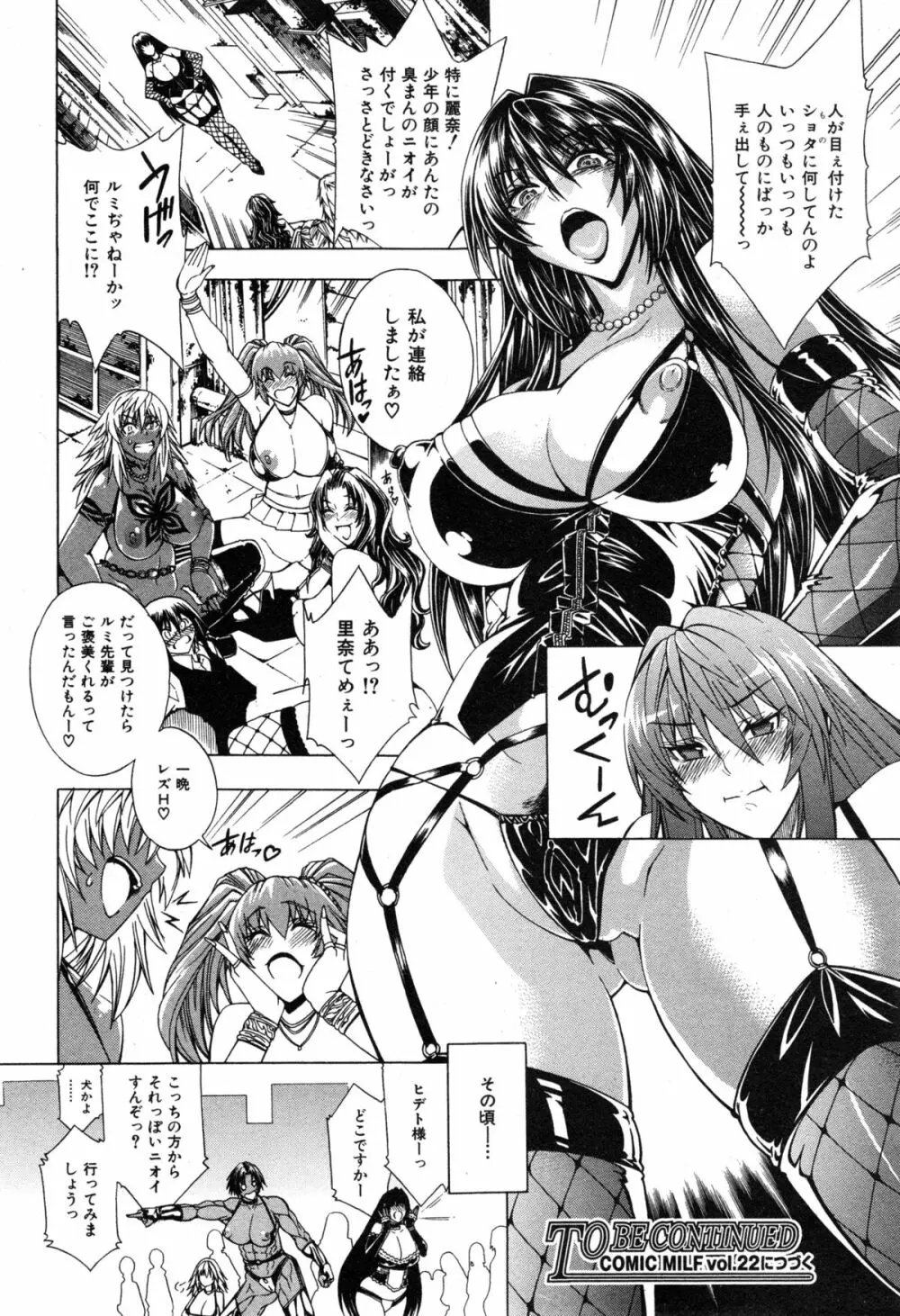 セックスアンドザビッチシティ Page.128