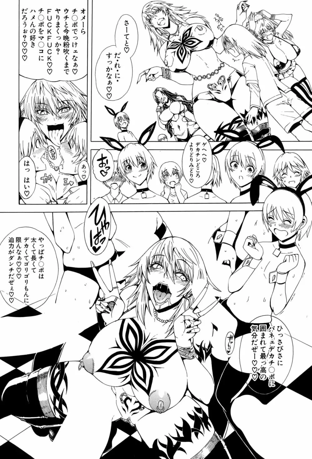 セックスアンドザビッチシティ Page.138