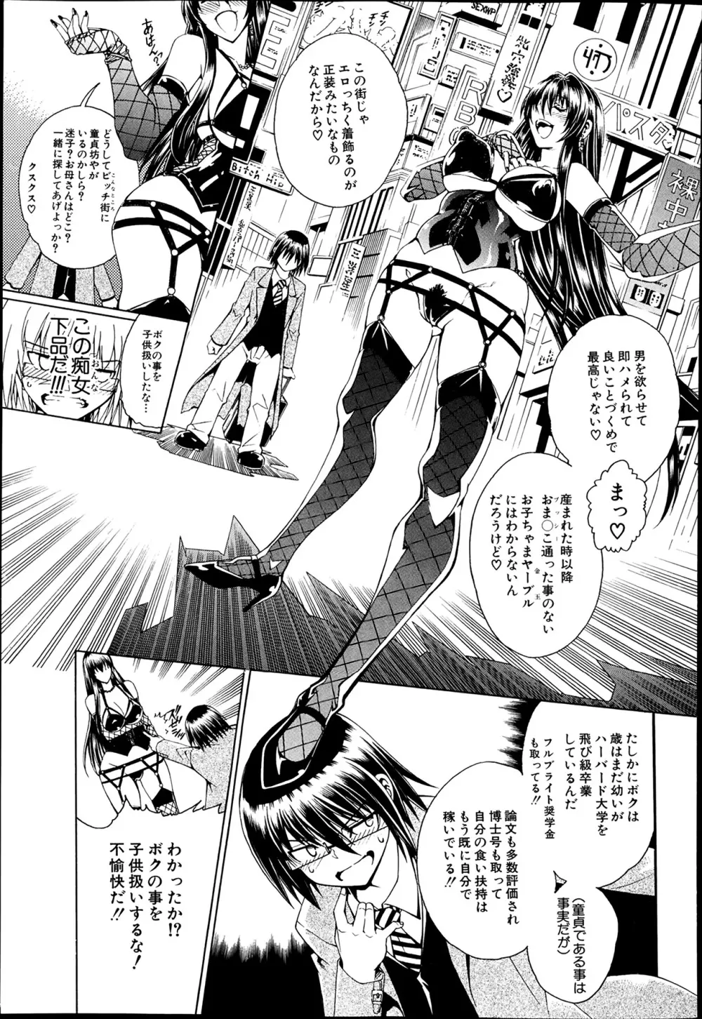 セックスアンドザビッチシティ Page.15