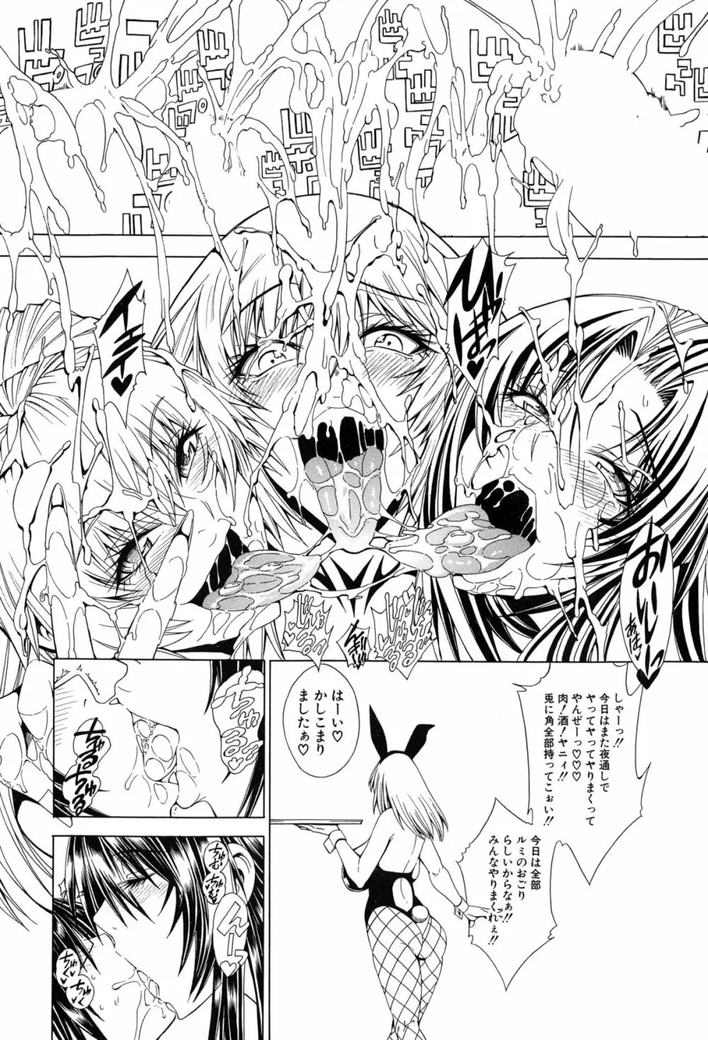 セックスアンドザビッチシティ Page.156