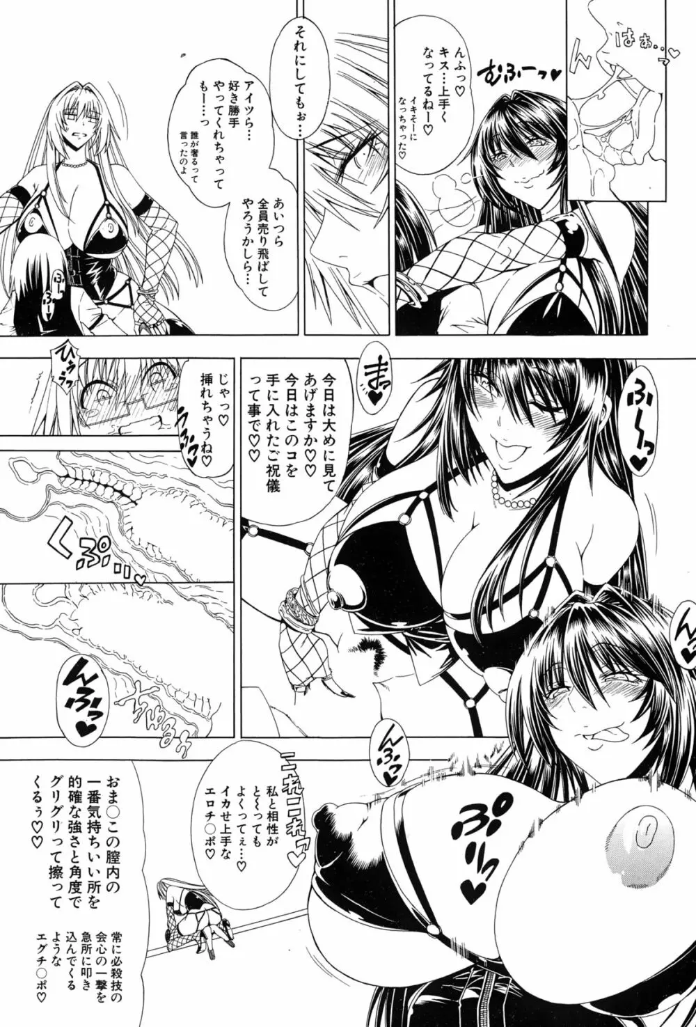 セックスアンドザビッチシティ Page.157