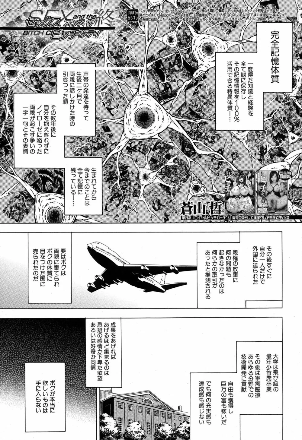 セックスアンドザビッチシティ Page.161