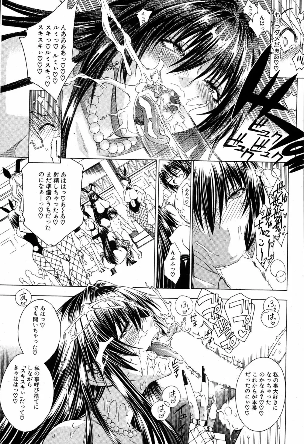 セックスアンドザビッチシティ Page.181