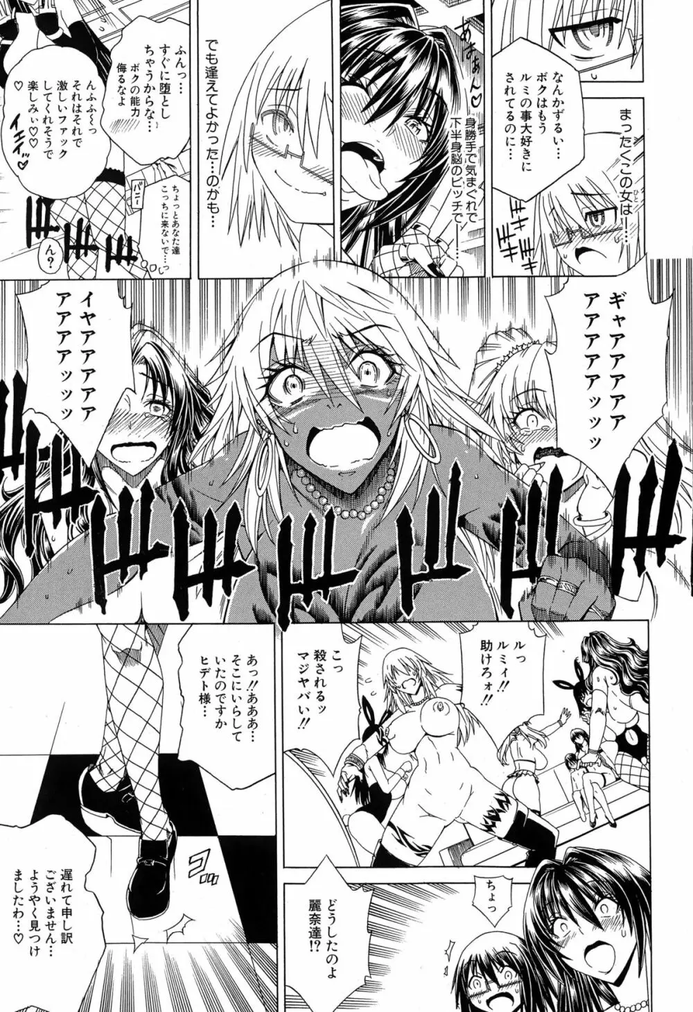 セックスアンドザビッチシティ Page.193