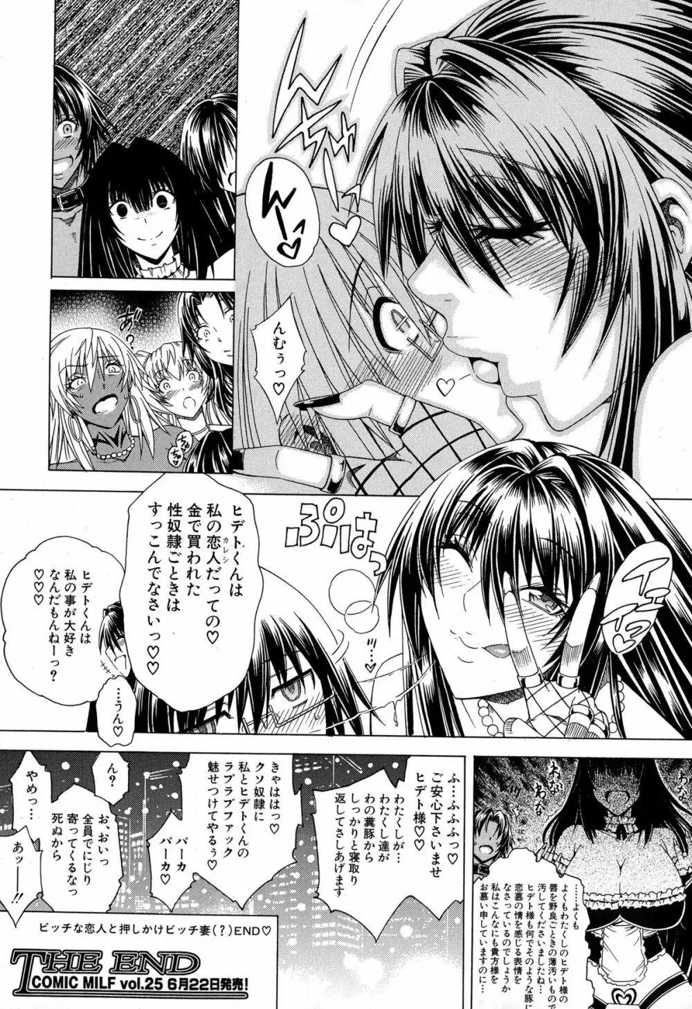 セックスアンドザビッチシティ Page.196