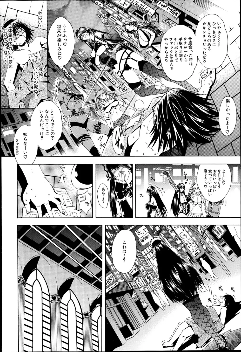 セックスアンドザビッチシティ Page.36