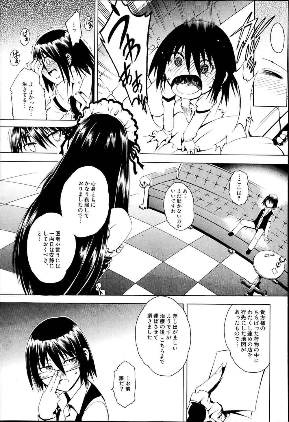 セックスアンドザビッチシティ Page.37