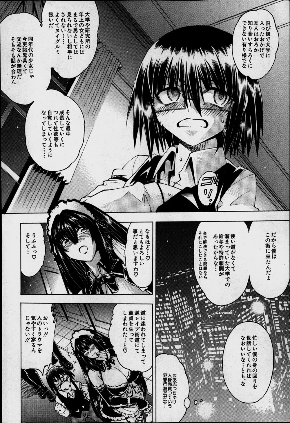 セックスアンドザビッチシティ Page.40