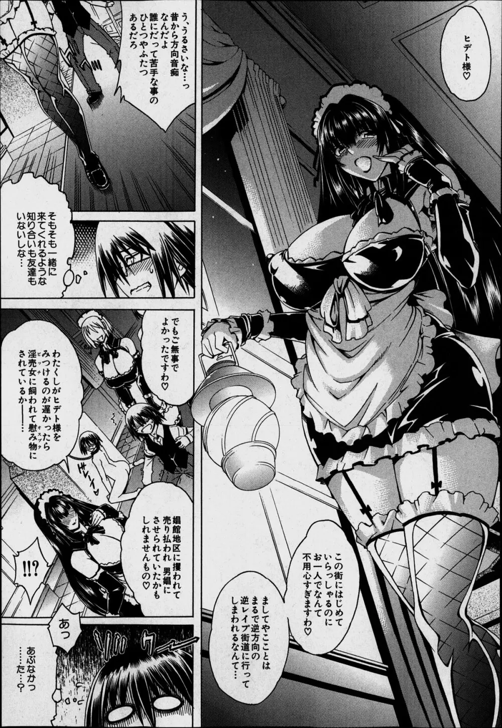 セックスアンドザビッチシティ Page.41