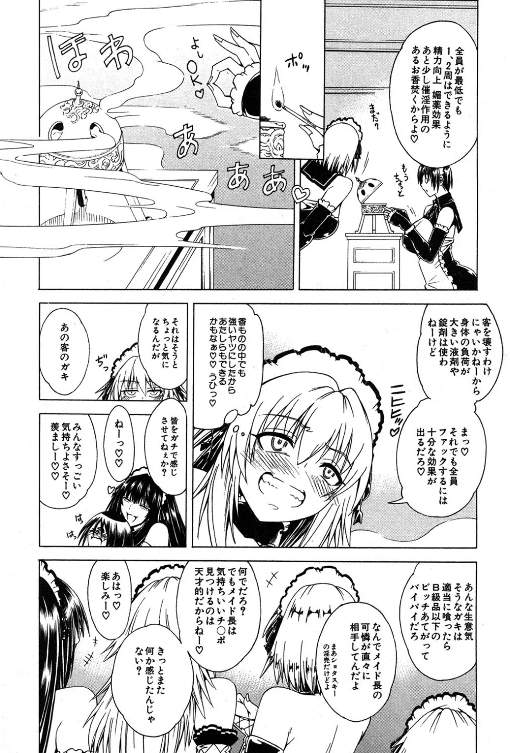 セックスアンドザビッチシティ Page.67