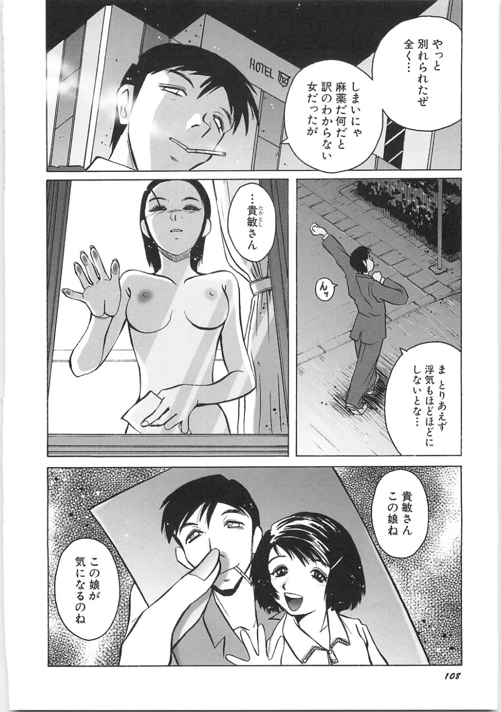 天使の収縮―ほりもとあきら作品集 Page.112