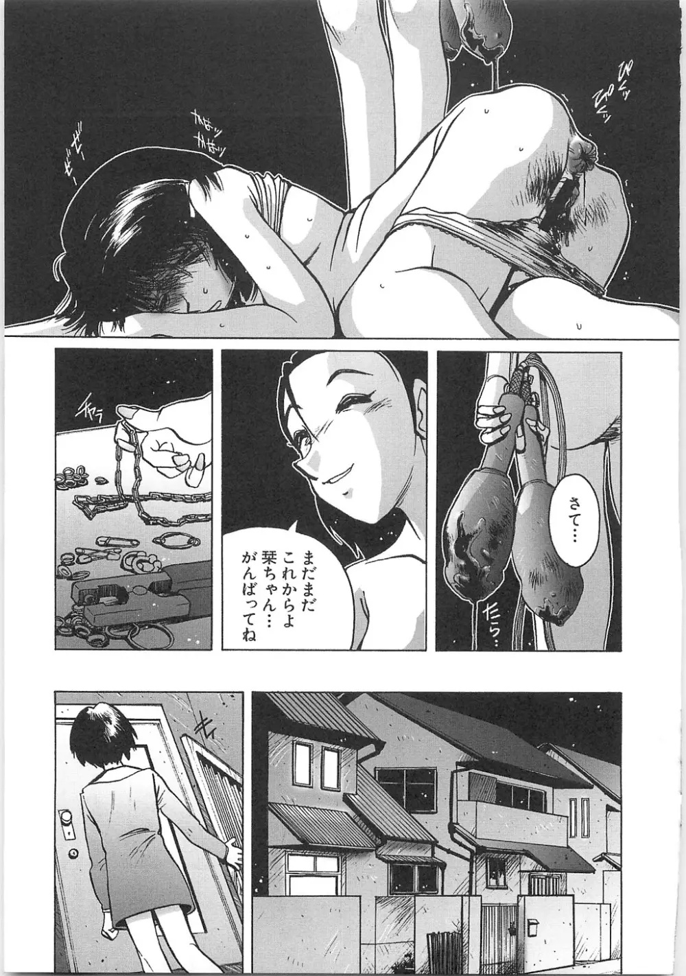 天使の収縮―ほりもとあきら作品集 Page.123