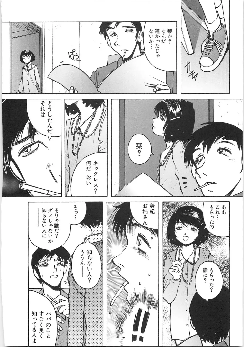 天使の収縮―ほりもとあきら作品集 Page.124