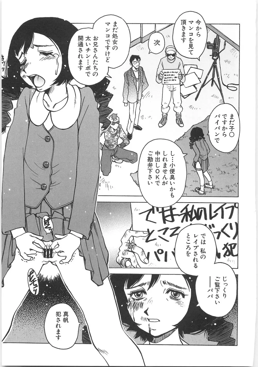 天使の収縮―ほりもとあきら作品集 Page.129