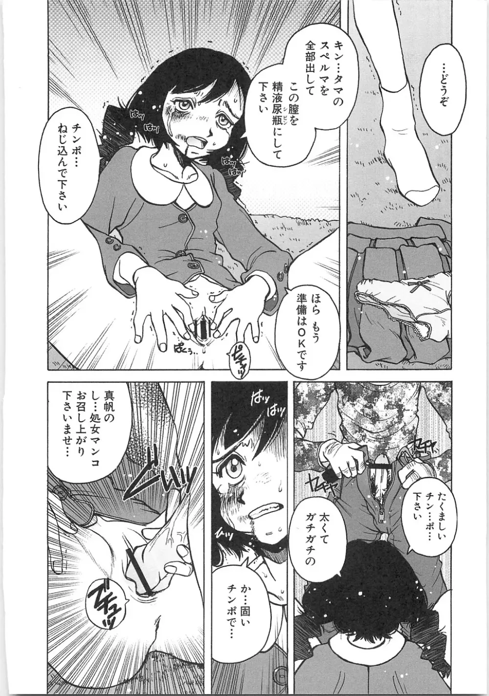 天使の収縮―ほりもとあきら作品集 Page.130