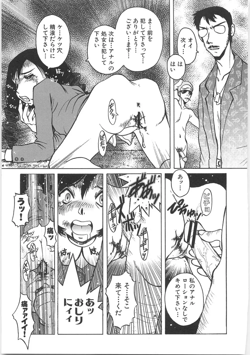 天使の収縮―ほりもとあきら作品集 Page.133