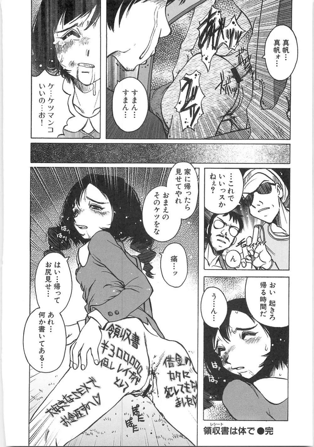 天使の収縮―ほりもとあきら作品集 Page.134