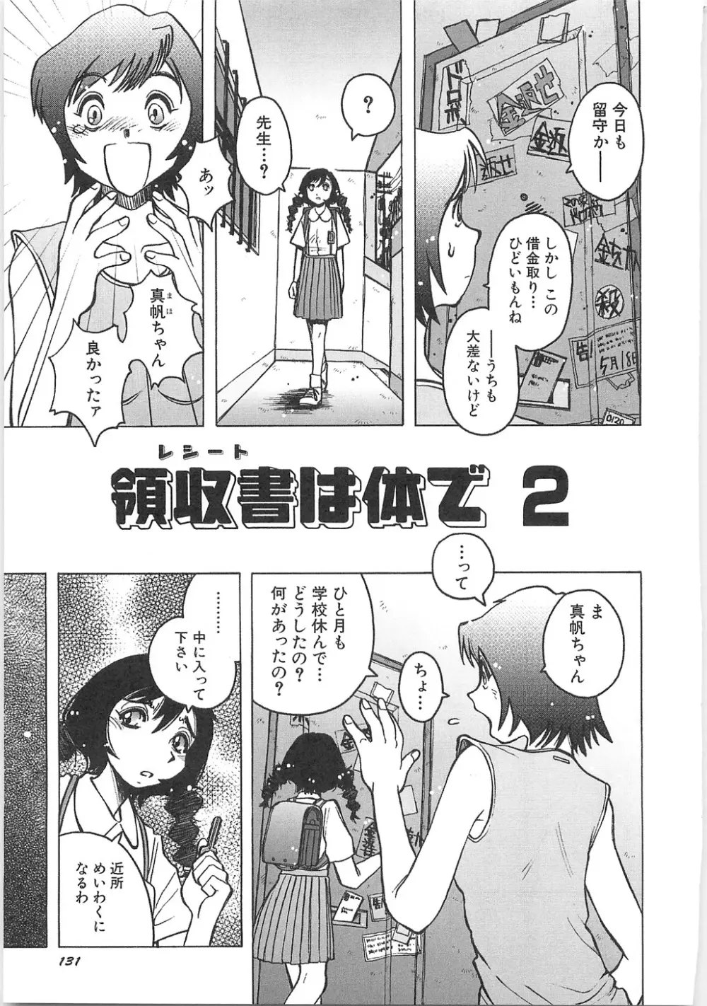 天使の収縮―ほりもとあきら作品集 Page.135