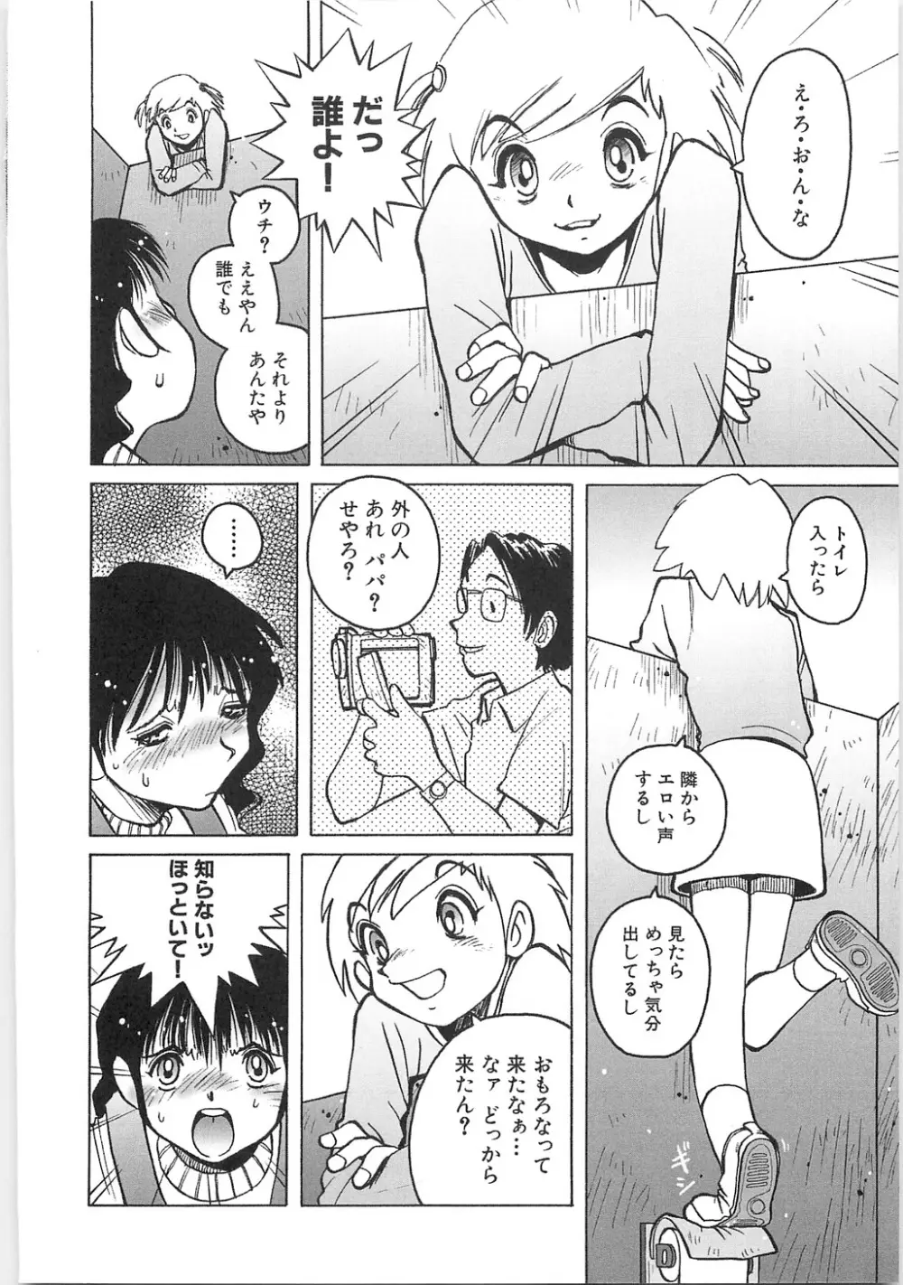 天使の収縮―ほりもとあきら作品集 Page.24