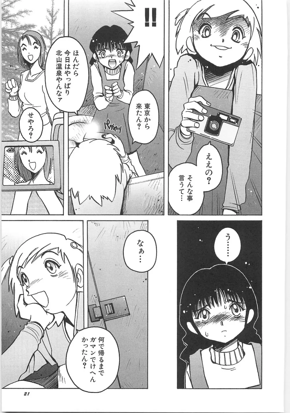 天使の収縮―ほりもとあきら作品集 Page.25