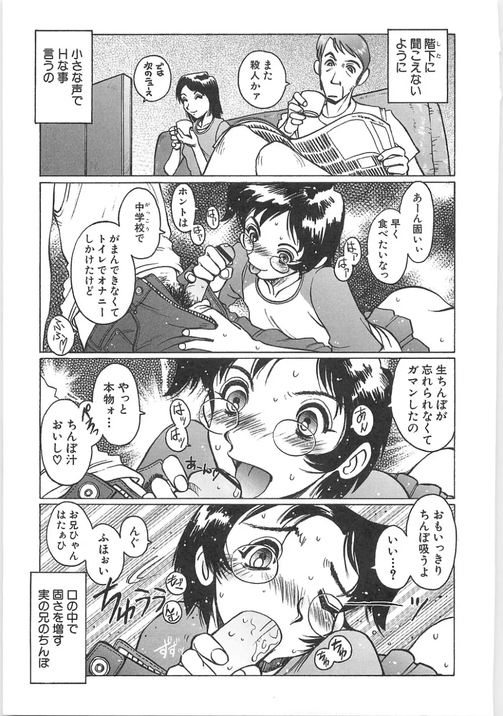 天使の収縮―ほりもとあきら作品集 Page.37