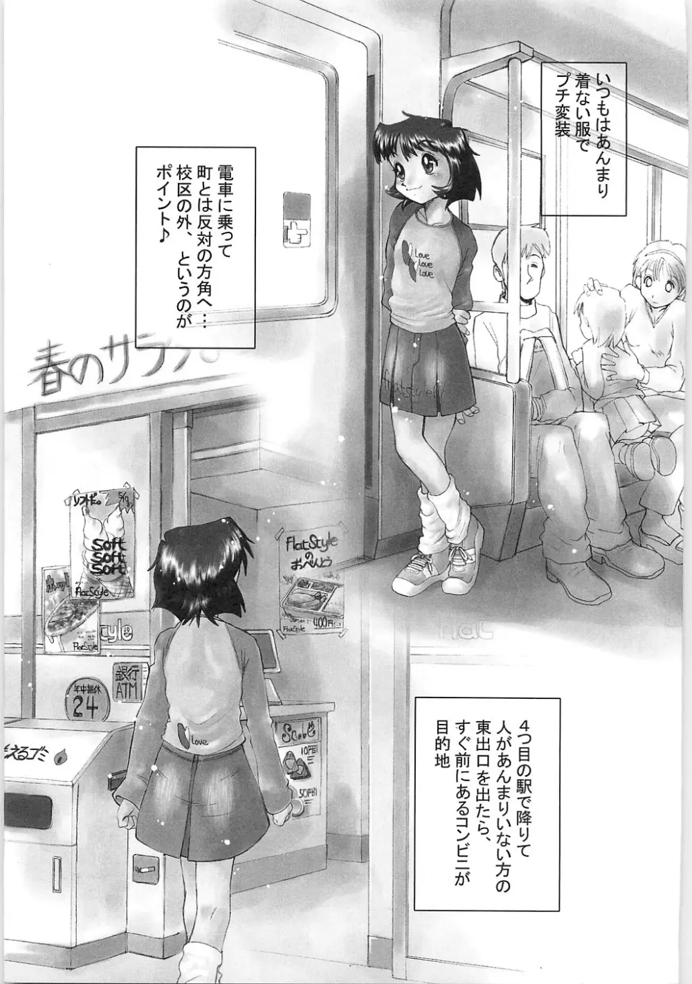 天使の収縮―ほりもとあきら作品集 Page.45