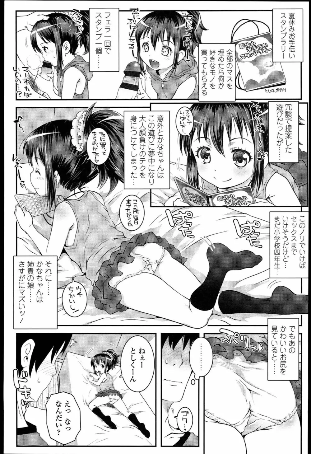 ろりちゃらぶ Page.105