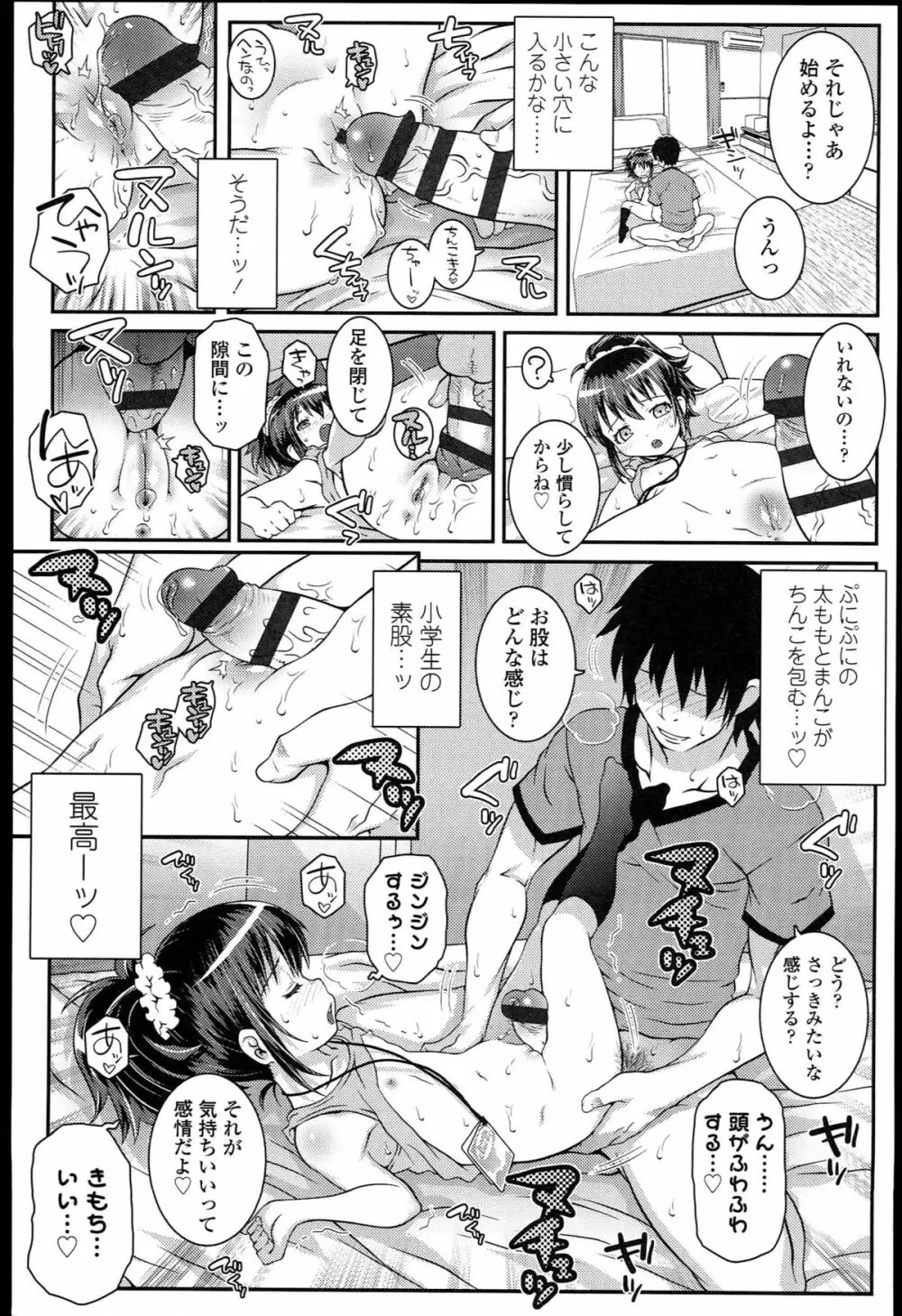 ろりちゃらぶ Page.113