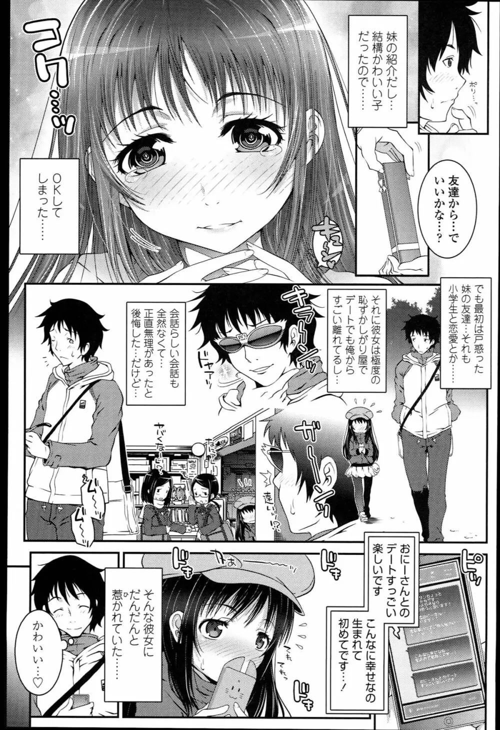 ろりちゃらぶ Page.121