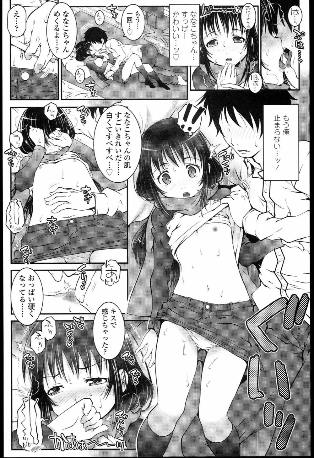 ろりちゃらぶ Page.124