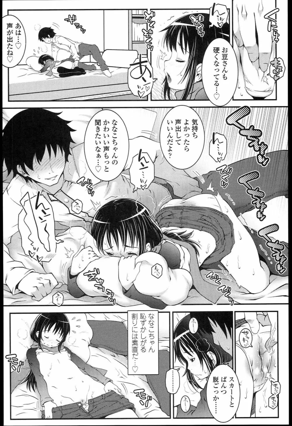 ろりちゃらぶ Page.126