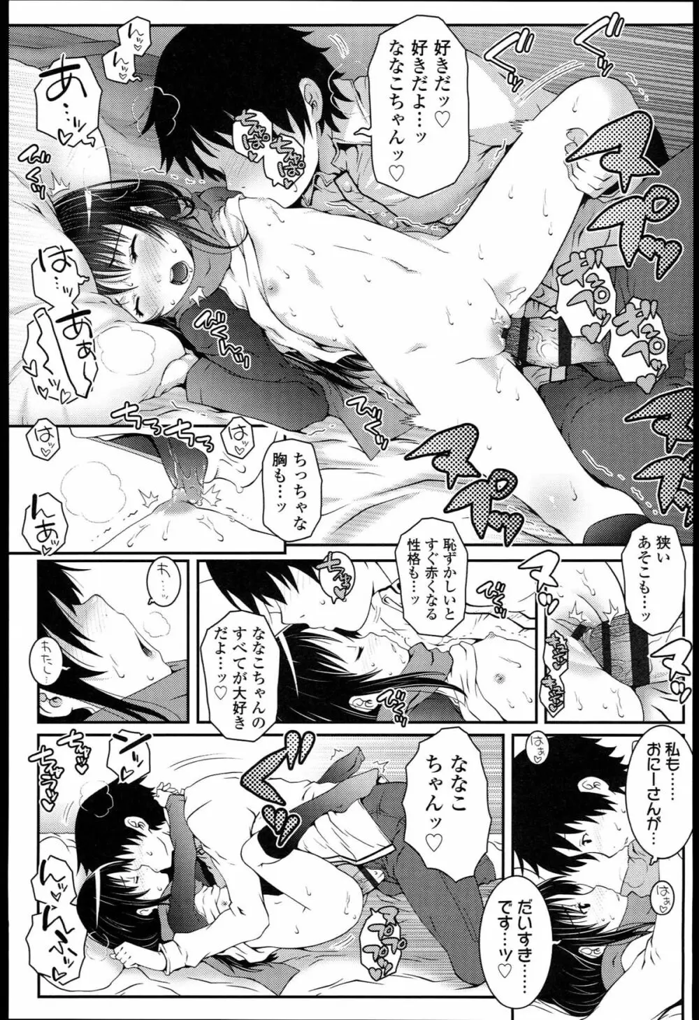 ろりちゃらぶ Page.133