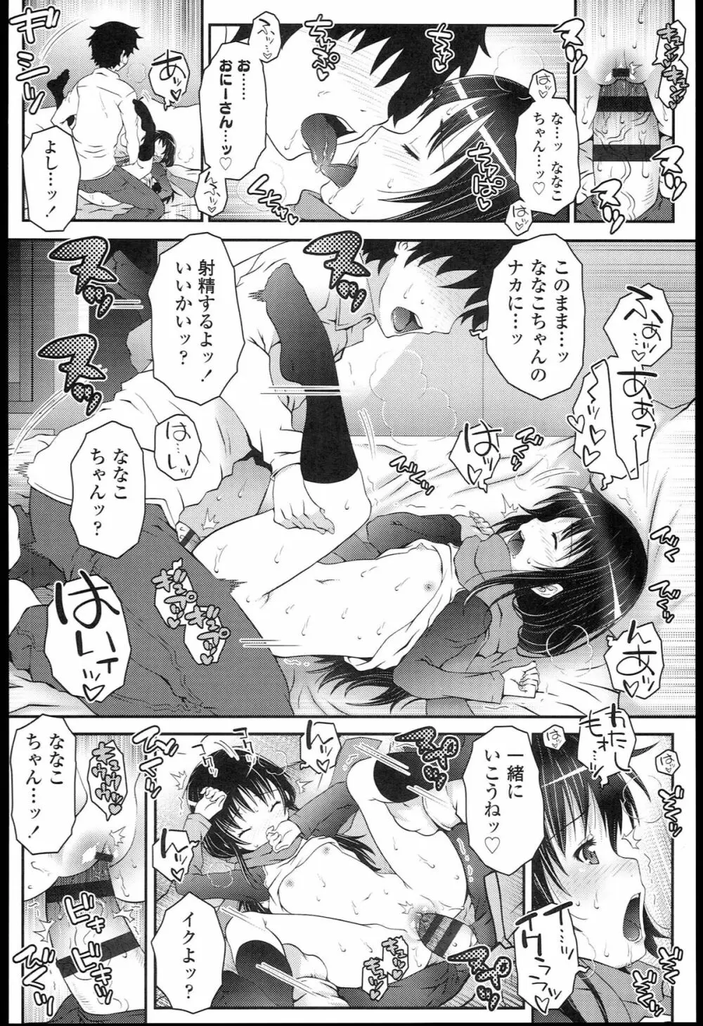 ろりちゃらぶ Page.134