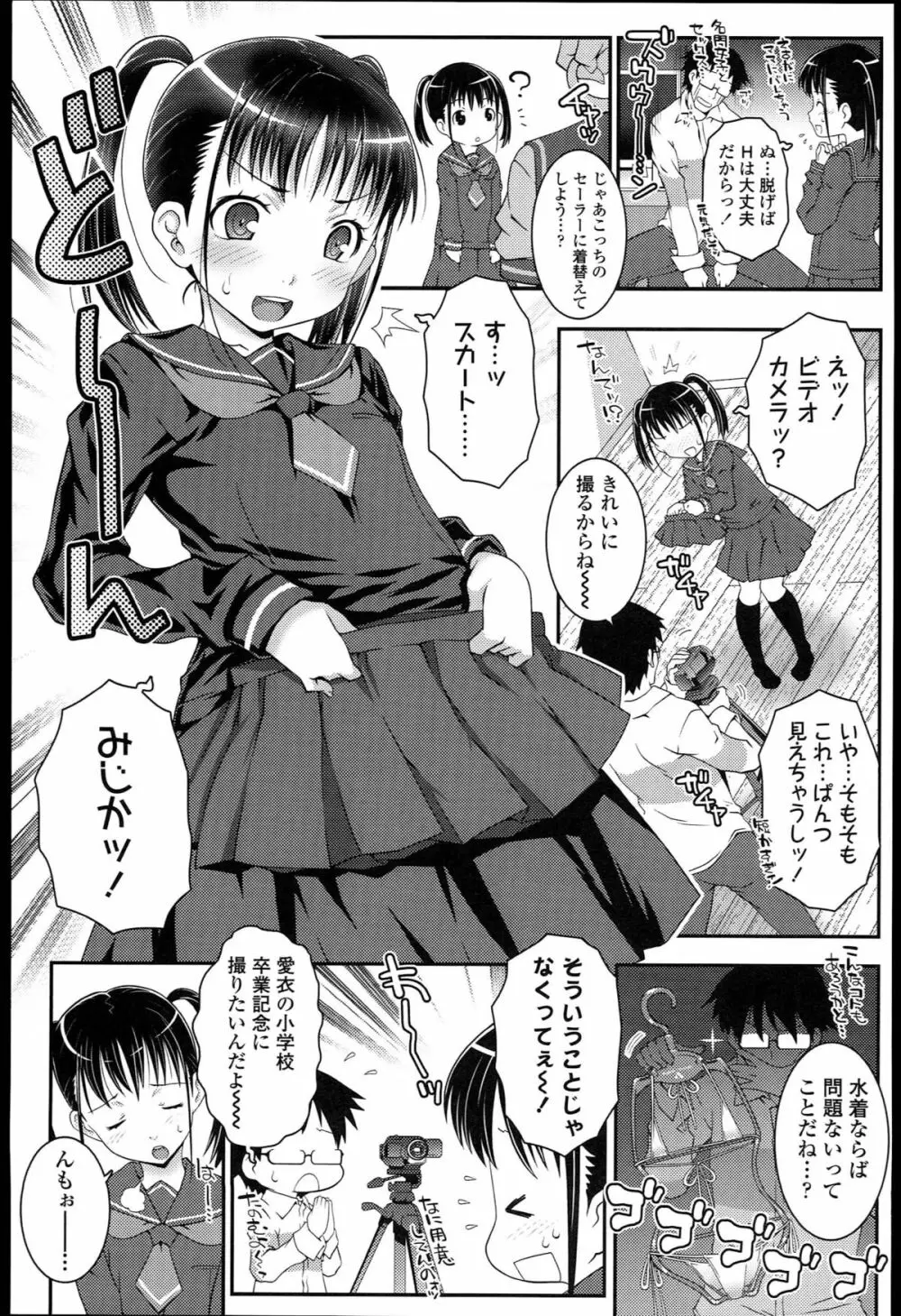 ろりちゃらぶ Page.139