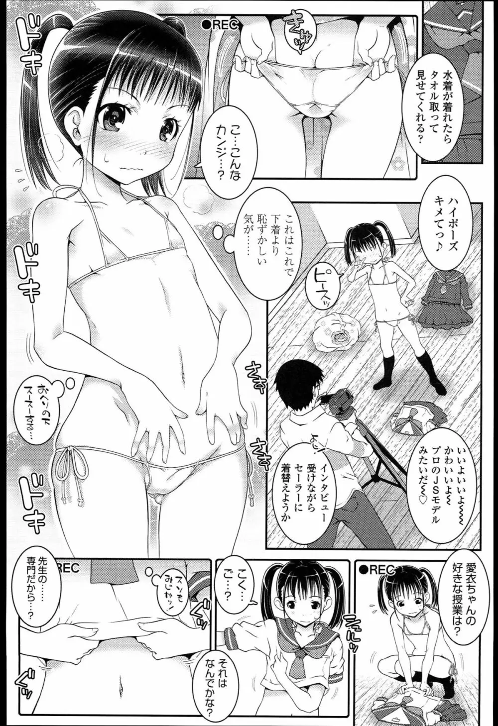 ろりちゃらぶ Page.141