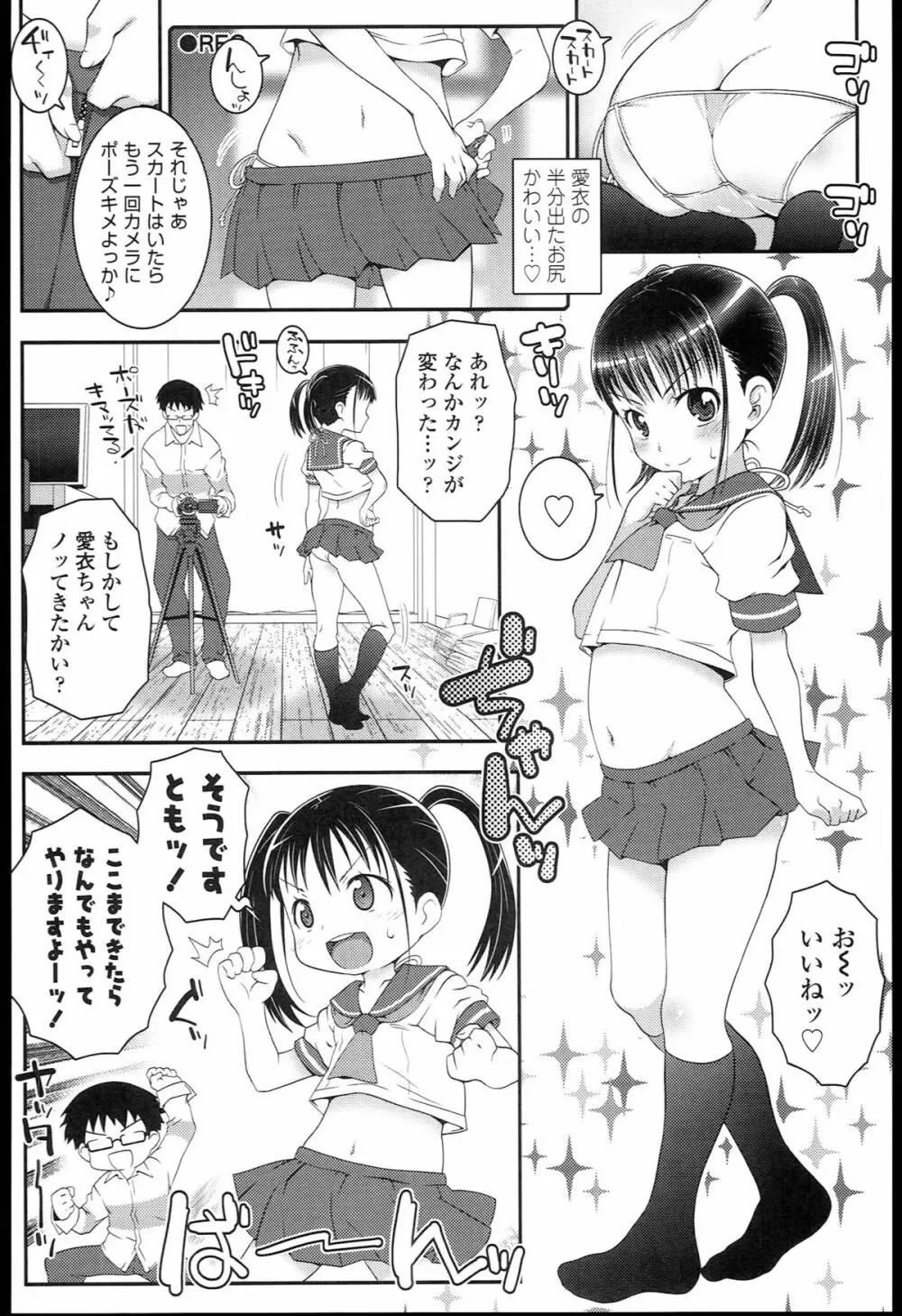 ろりちゃらぶ Page.142