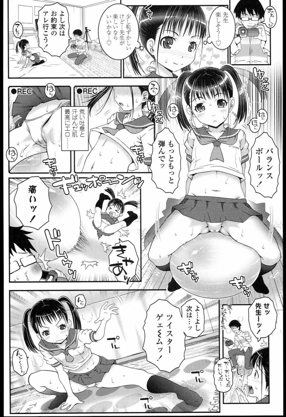 ろりちゃらぶ Page.144