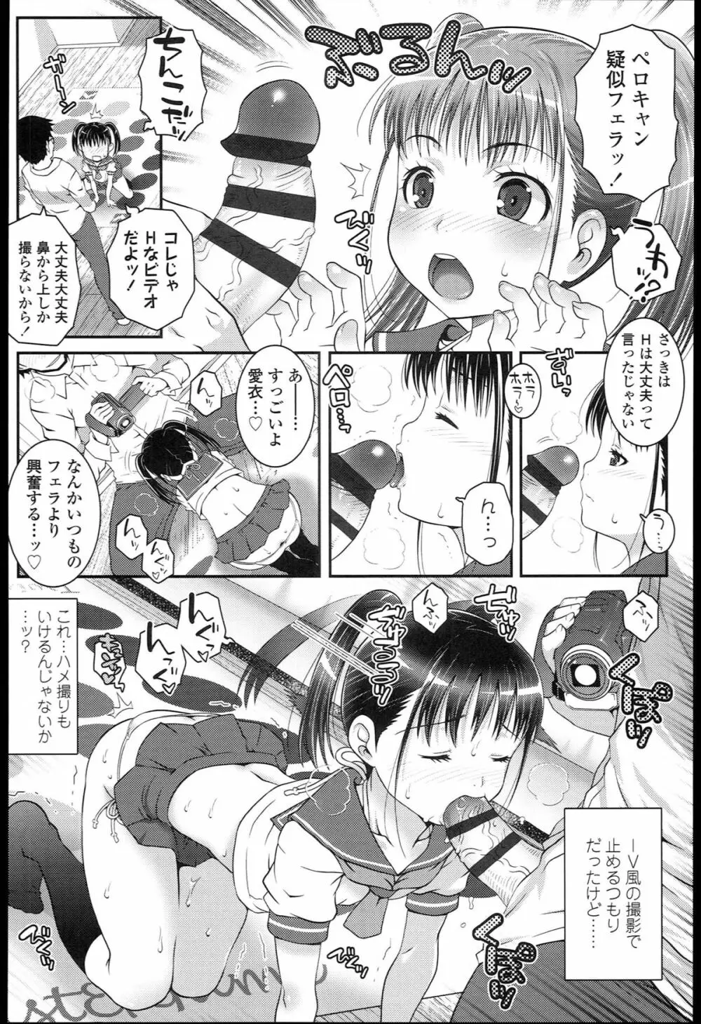 ろりちゃらぶ Page.146